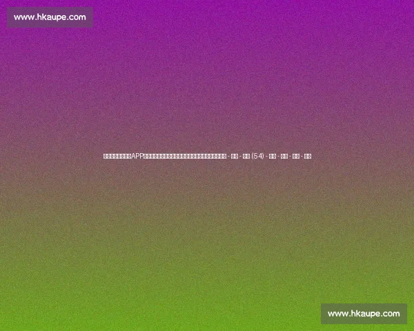 高清足球赛事直播APP下载指南畅享全球赛场精彩即时比分数据分析权威解说 - 副本 - 副本 (54) - 副本 - 副本 - 副本 - 副本 高清足球赛事直播APP下载指南畅享全球赛场精彩即时比分数据分析权威解说 - 副本 - 副本 (54) - 副本 - 副本 - 副本 - 副本